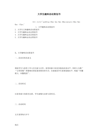 大学生趣味活动策划书