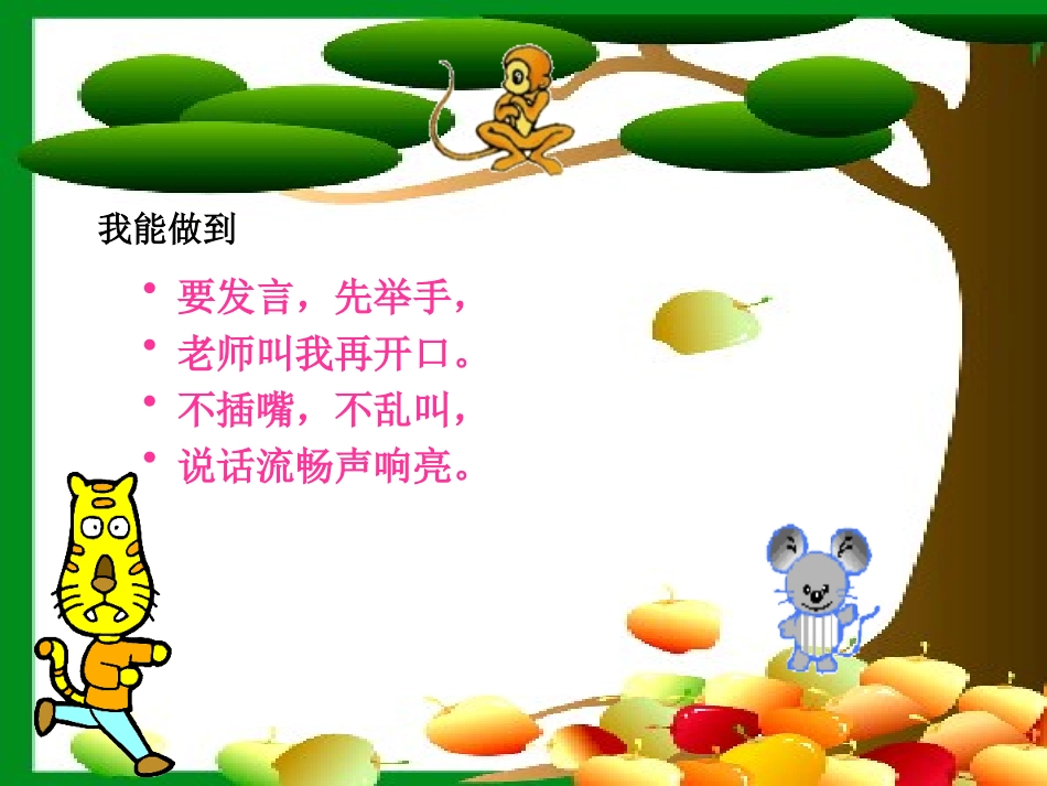 北师大一年级下《图书馆》_第3页