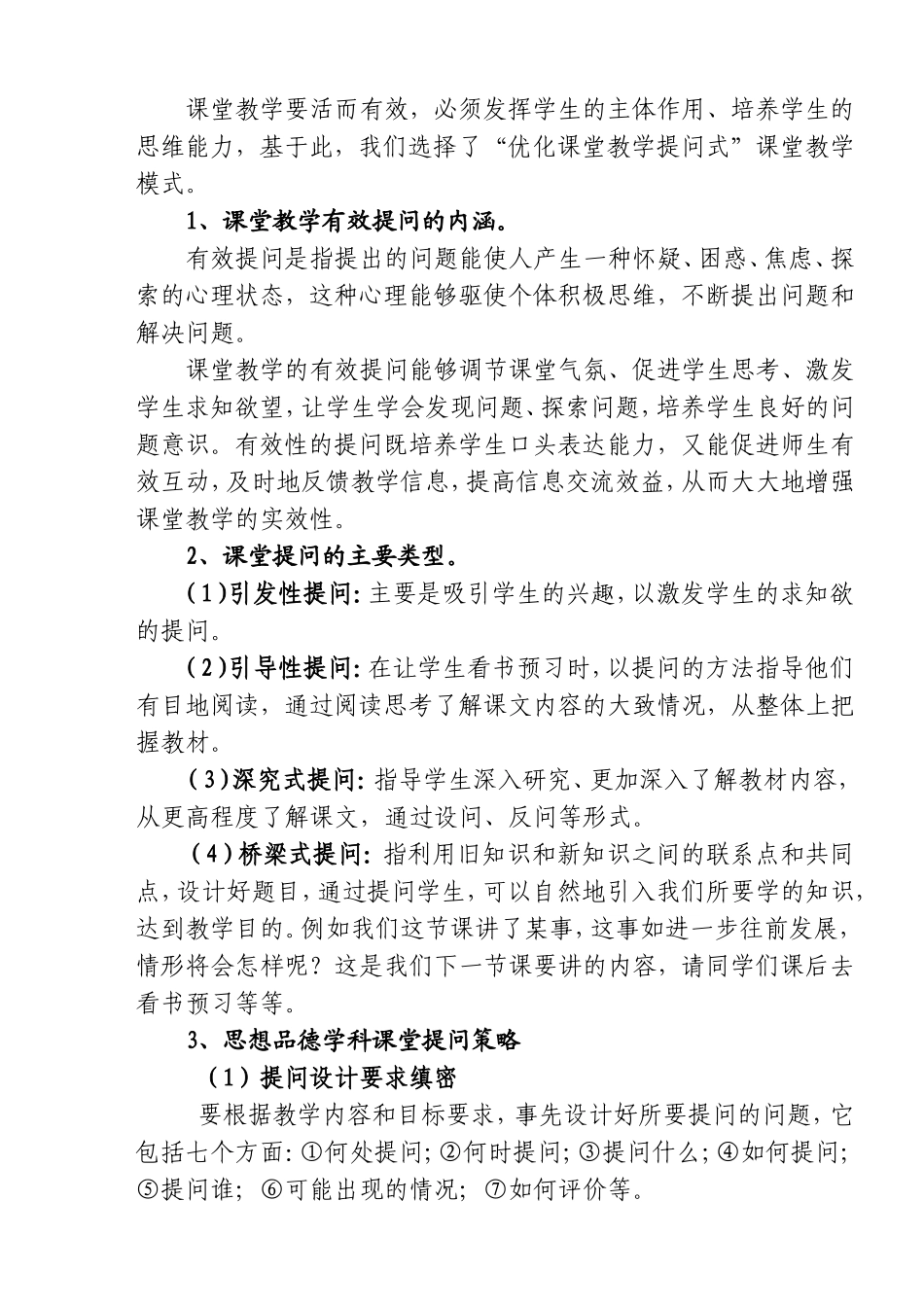 初中思品课堂教学而活有效研究课题阶段总结_第2页
