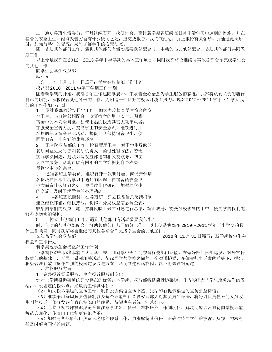 大学学生会权益部工作计划_第3页
