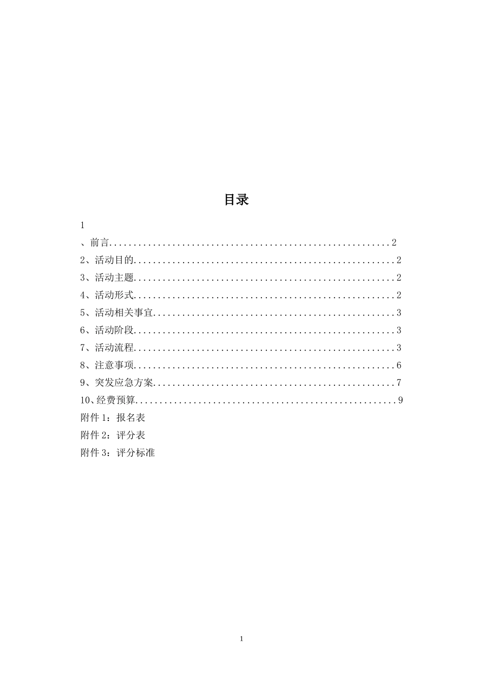 戏剧大赛策划书最终版_第2页