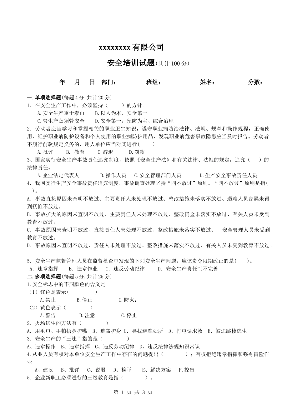 化工企业安全培训试题及答案_第1页