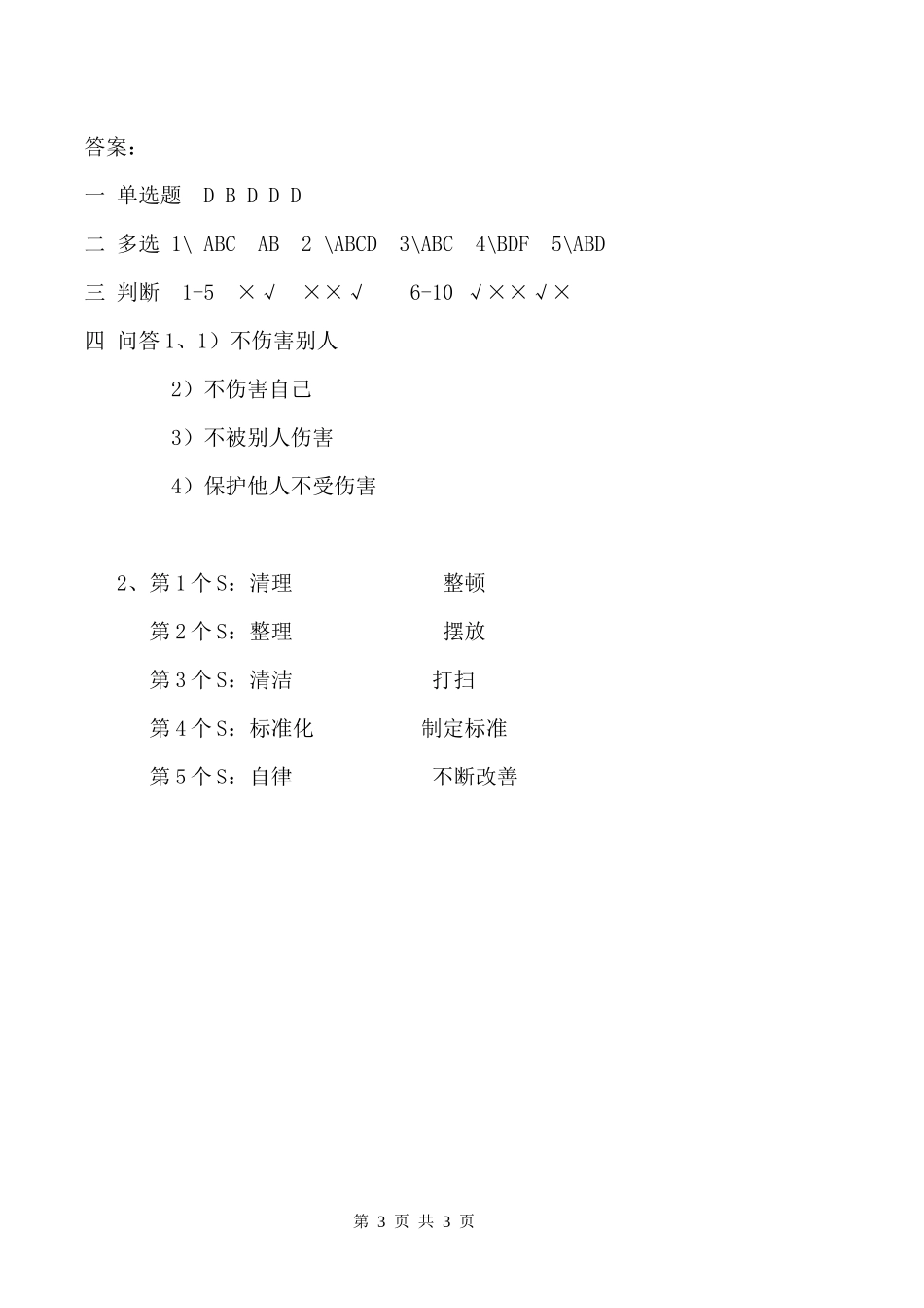 化工企业安全培训试题及答案_第3页