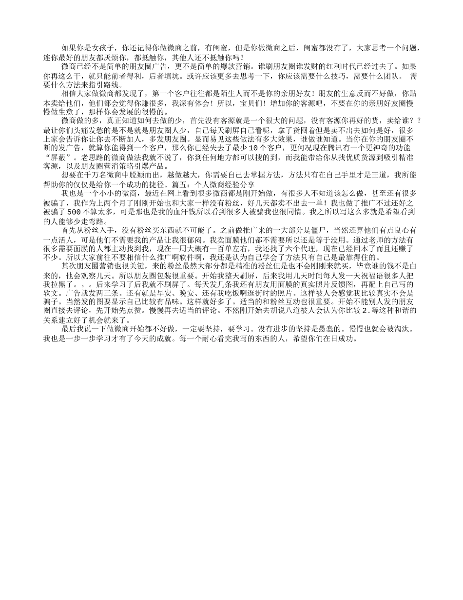 微商工作计划_第3页