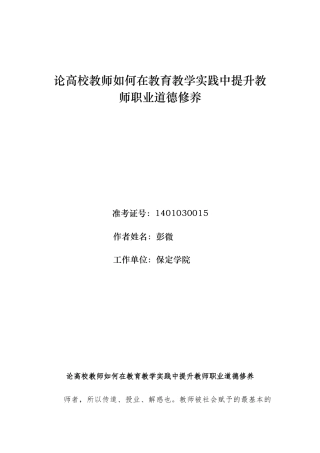 高校教师如何在教育教学实践中提升教师职业道德修养