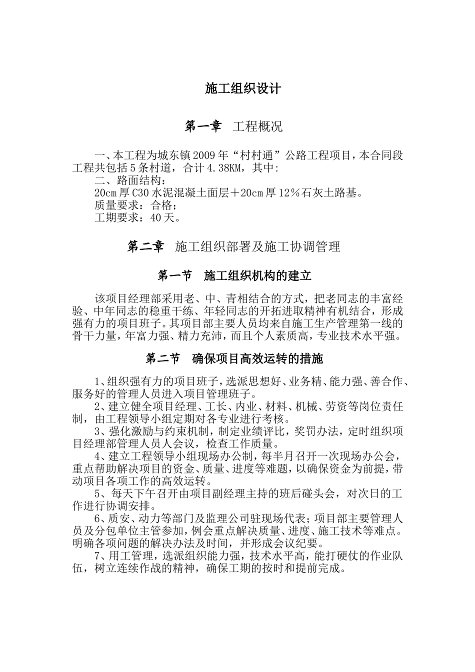 “村村通”公路工程项目施工组织设计_第3页