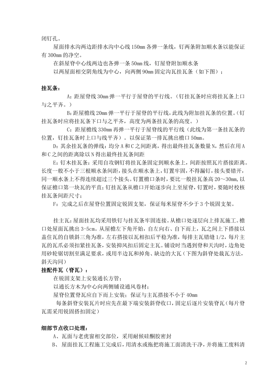 屋面瓦施工方案_第2页