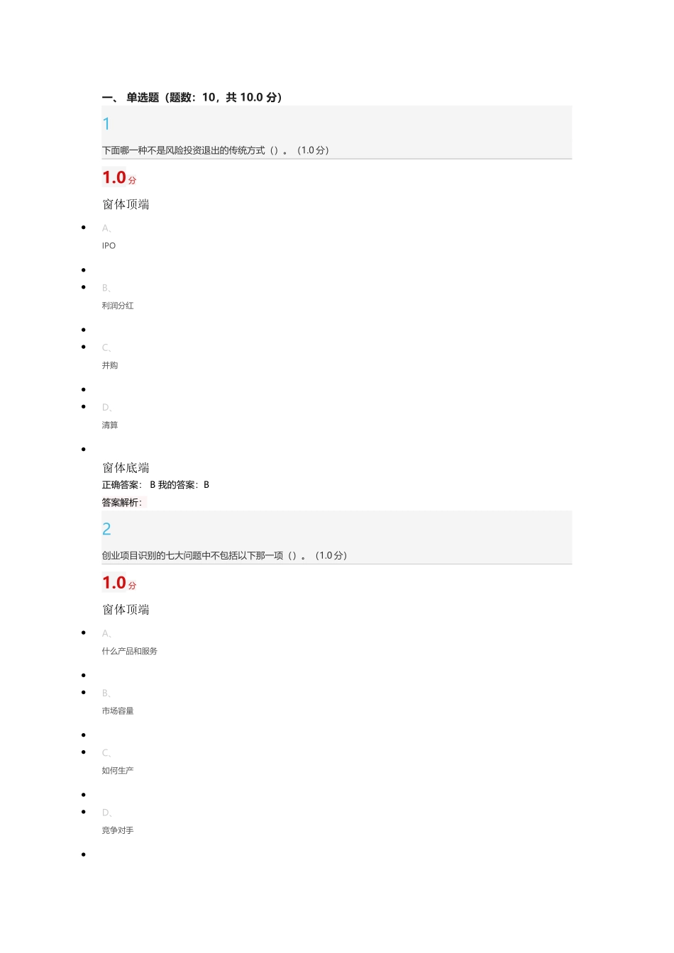 商业计划书制作与演示期末考试2018_第1页