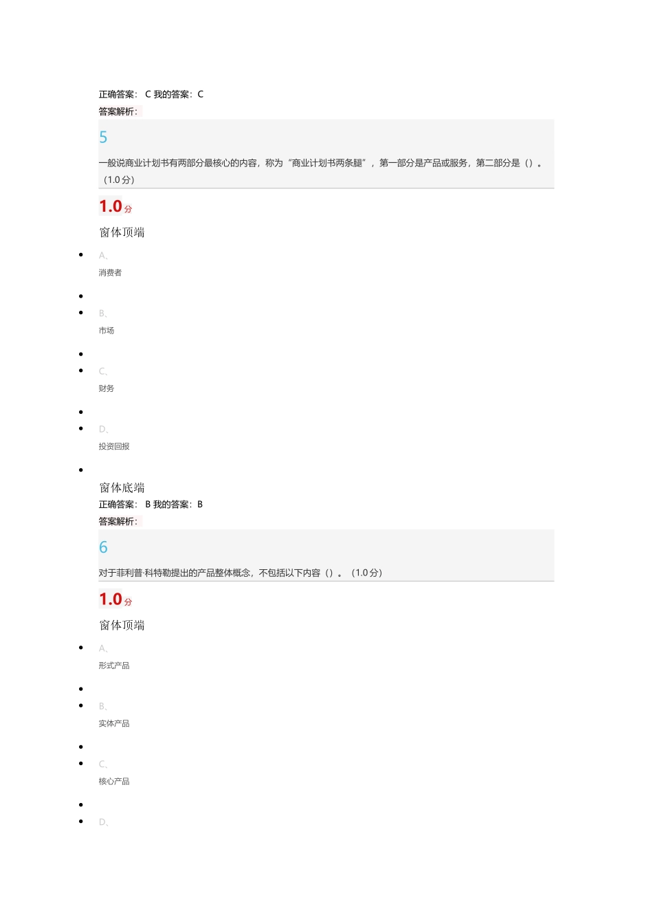 商业计划书制作与演示期末考试2018_第3页