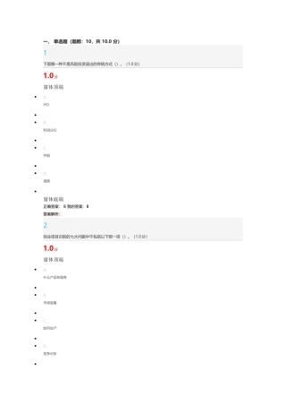 商业计划书制作与演示期末考试2018
