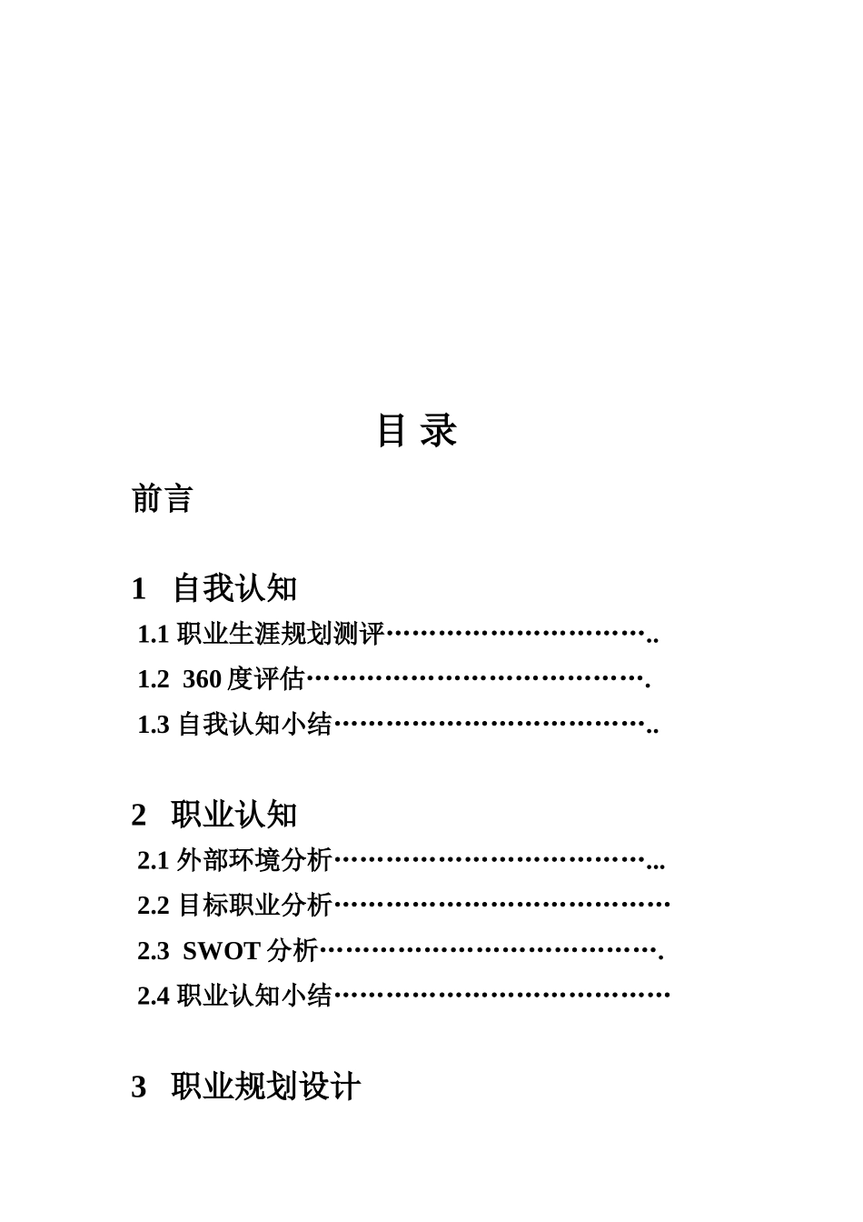 护士职业生涯规范_第1页