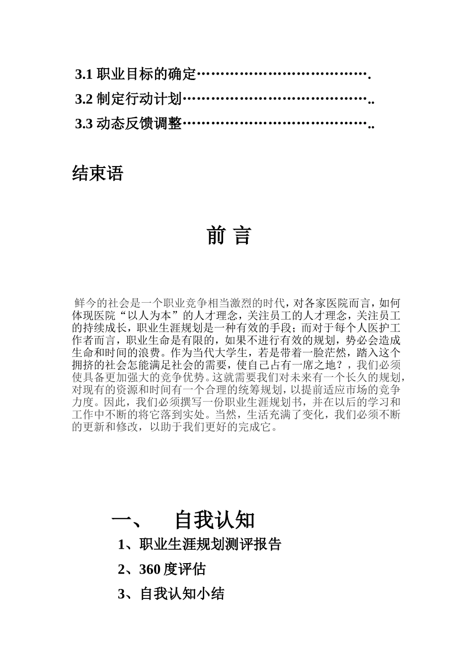 护士职业生涯规范_第2页