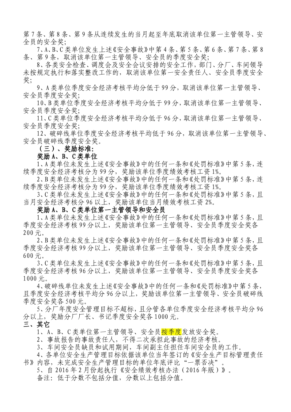 公司安全管理绩效考核办法_第2页