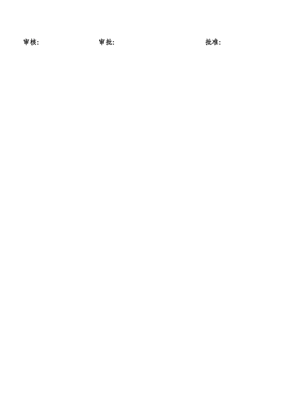 公司安全管理绩效考核办法_第3页