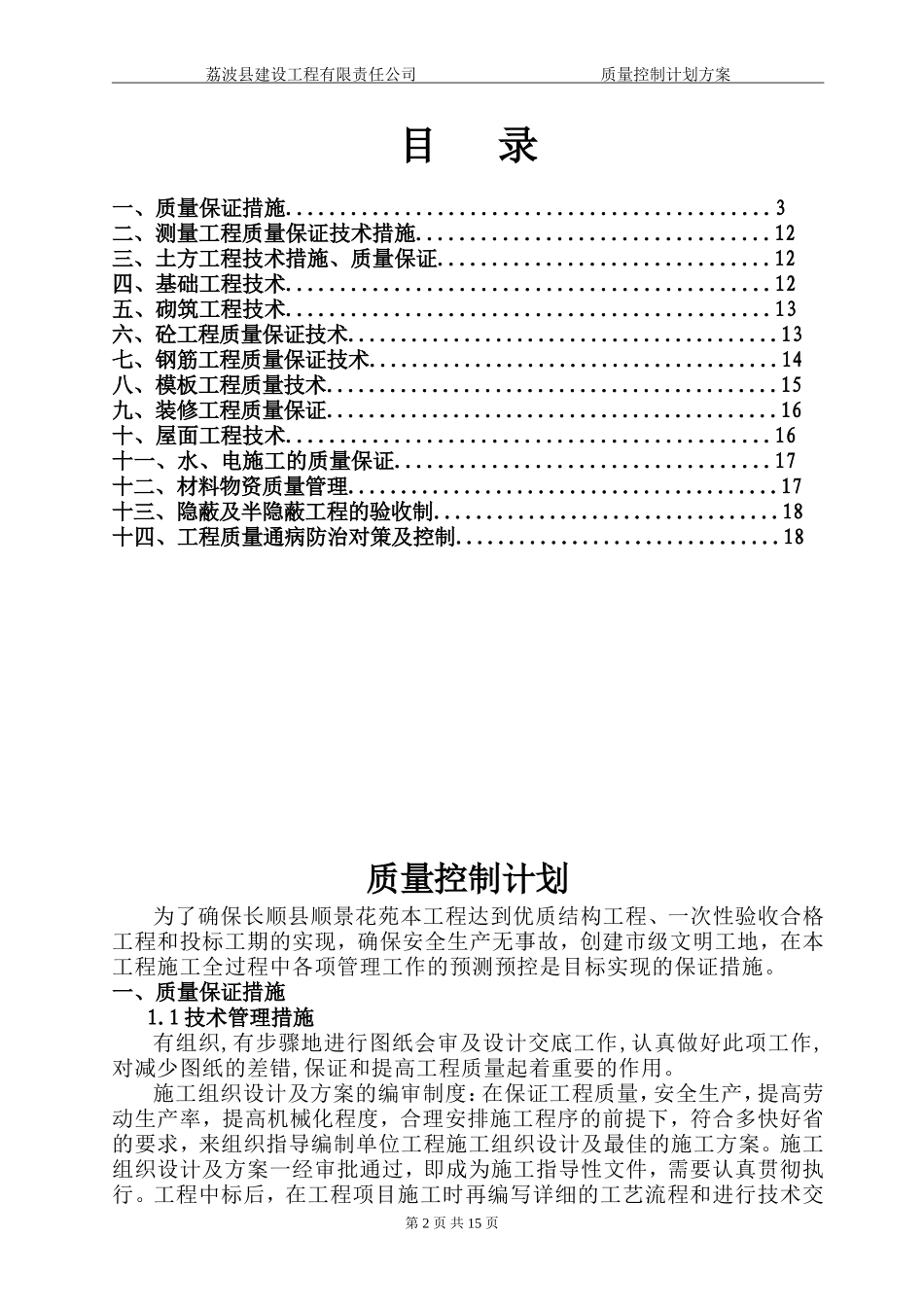 建筑工程质量控制计划(2017年)_第2页