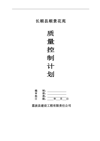 建筑工程质量控制计划(2017年)