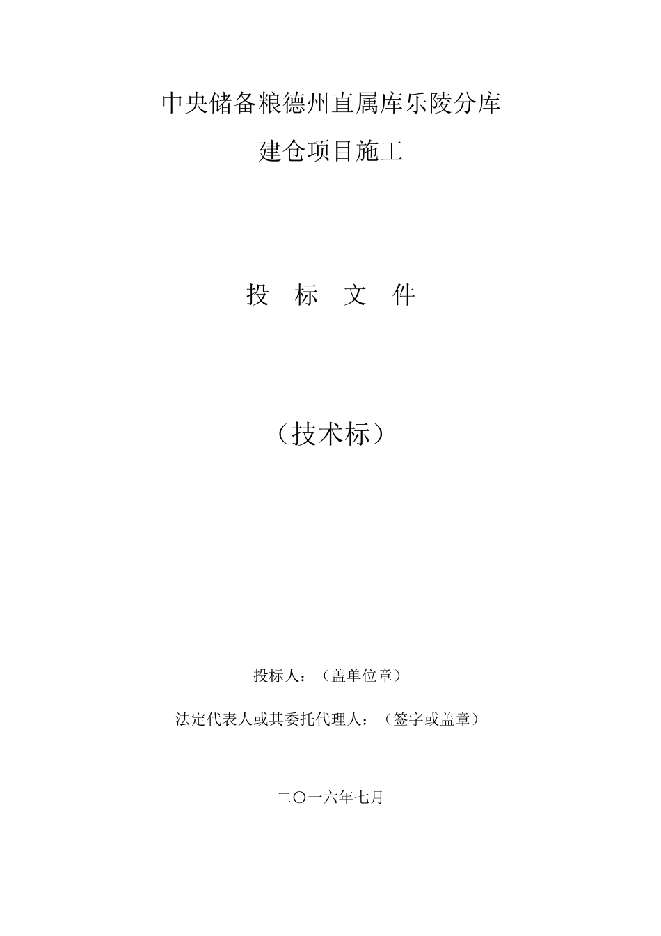 技术标施工组织设计(暗标)进度计划、总平面布置图_第1页