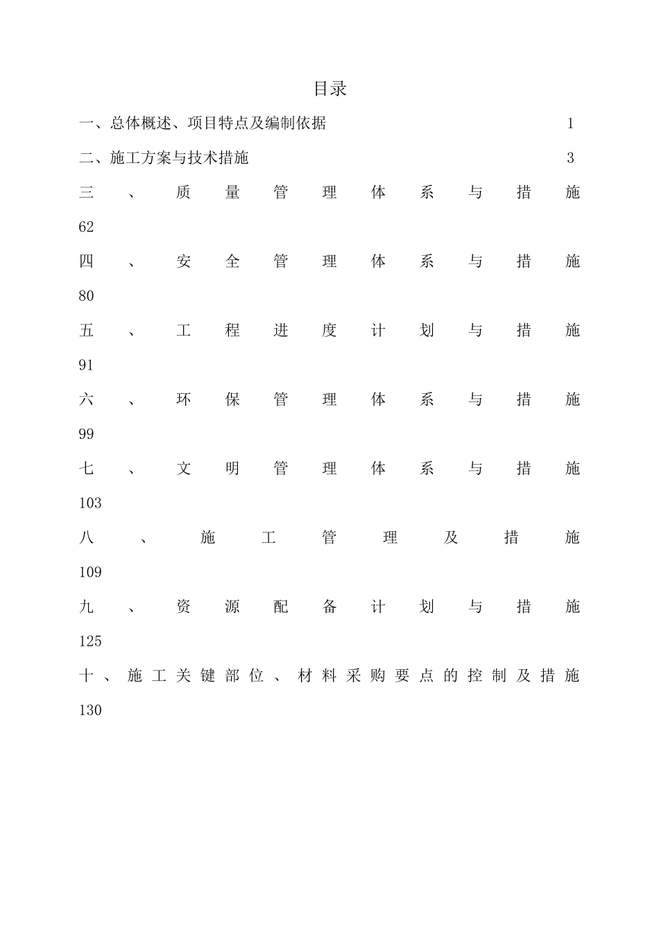 技术标施工组织设计(暗标)进度计划、总平面布置图_第2页