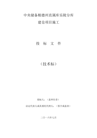 技术标施工组织设计(暗标)进度计划、总平面布置图