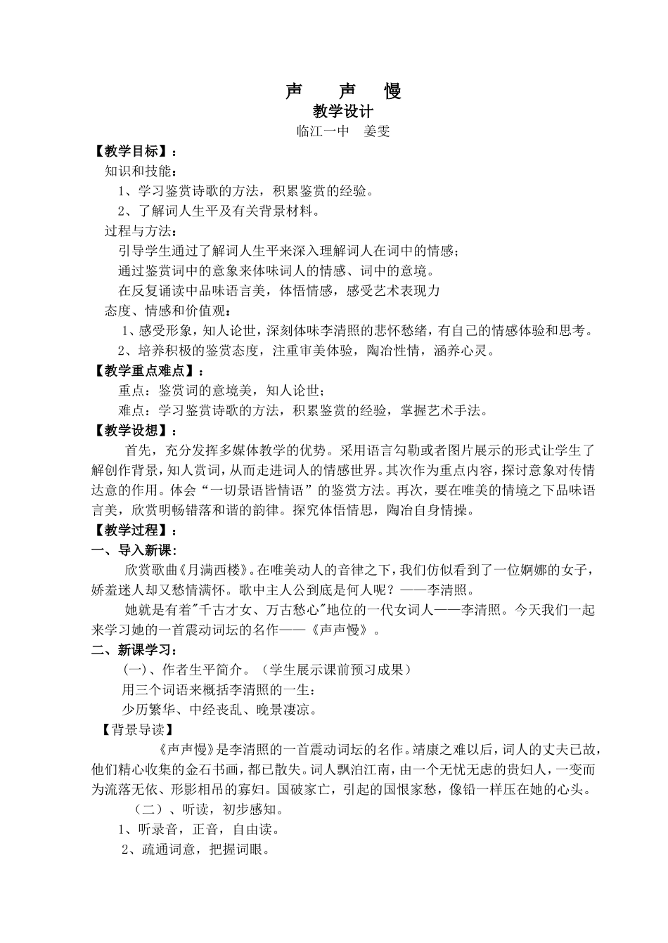 《声声慢》教学设计及板书_第1页