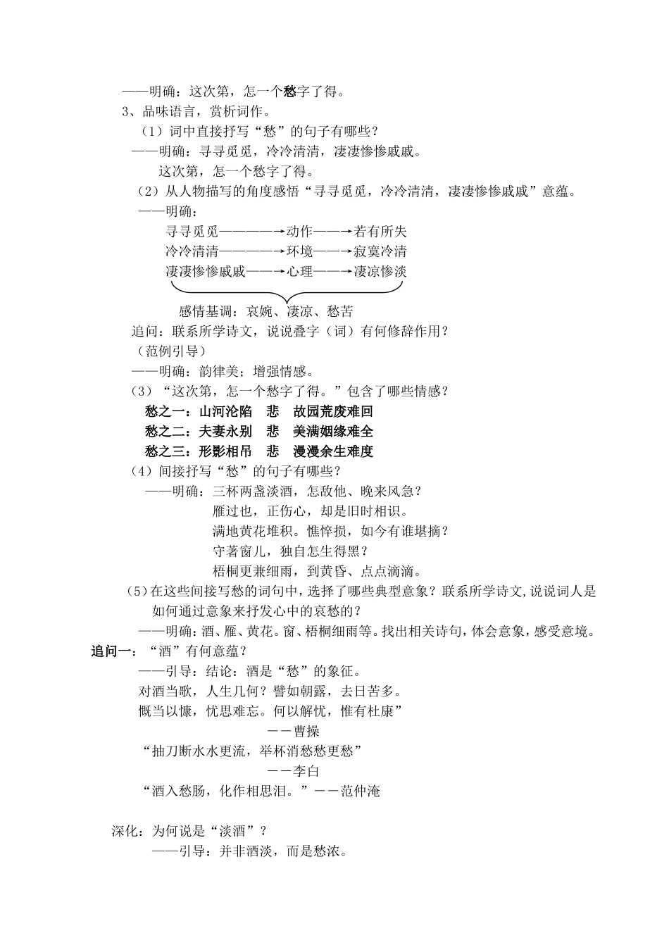 《声声慢》教学设计及板书_第2页