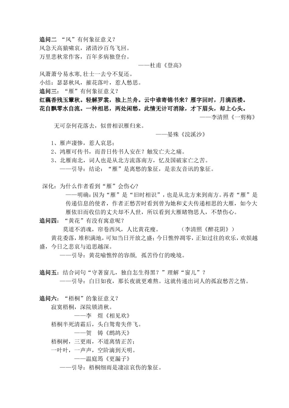 《声声慢》教学设计及板书_第3页