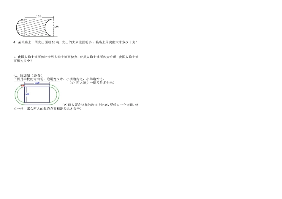 西师版小学六年级数学上册期中考试_第2页