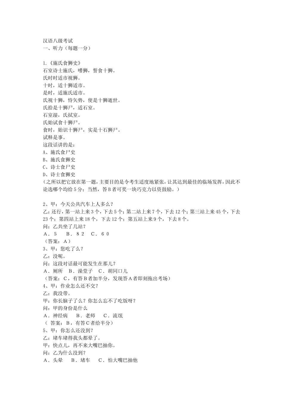 汉语考试8级----真题_第1页