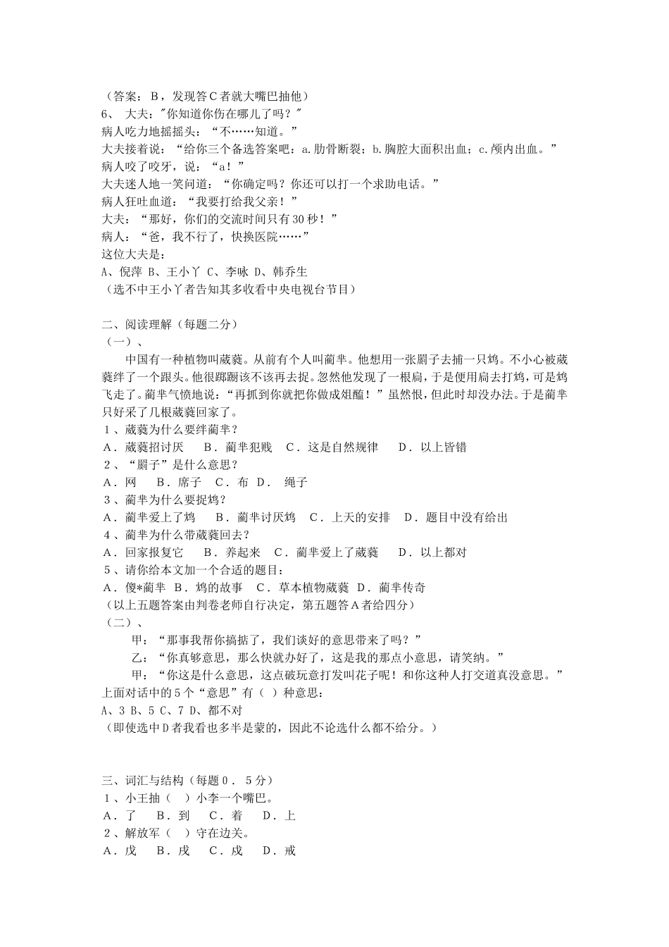 汉语考试8级----真题_第2页