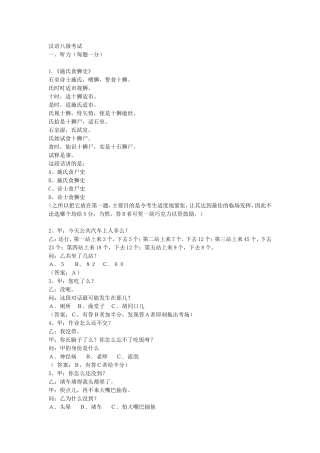汉语考试8级----真题