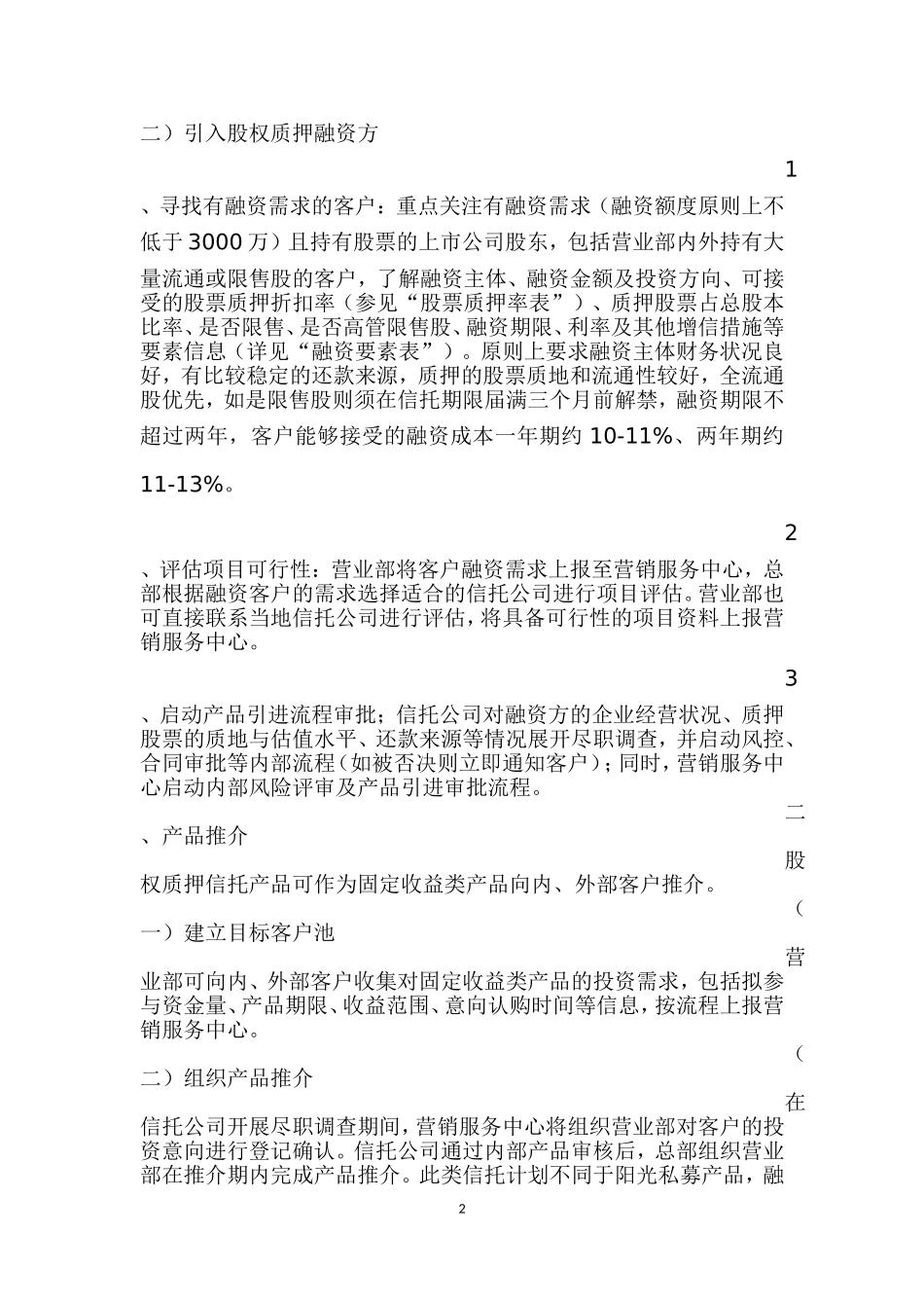 股权质押融资业务指引_第2页