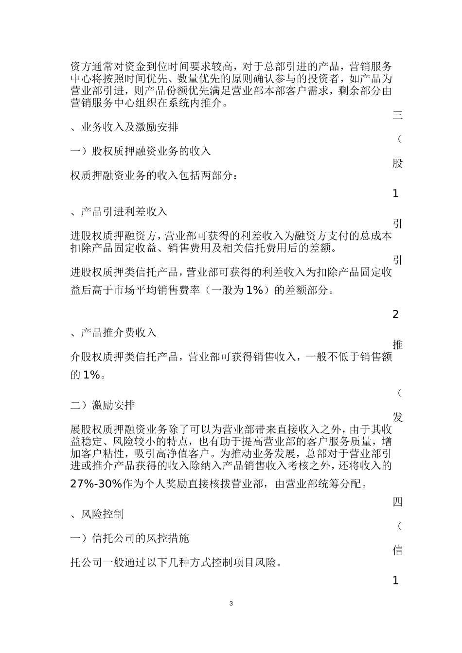 股权质押融资业务指引_第3页