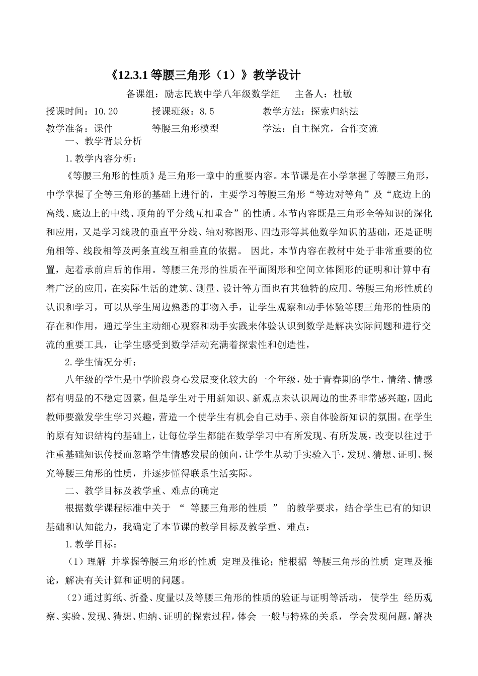 等腰三角形性质---教学设计_第1页