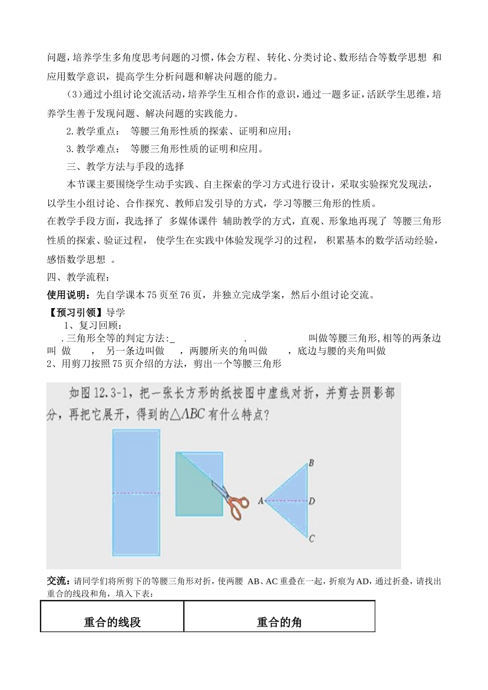 等腰三角形性质---教学设计_第2页