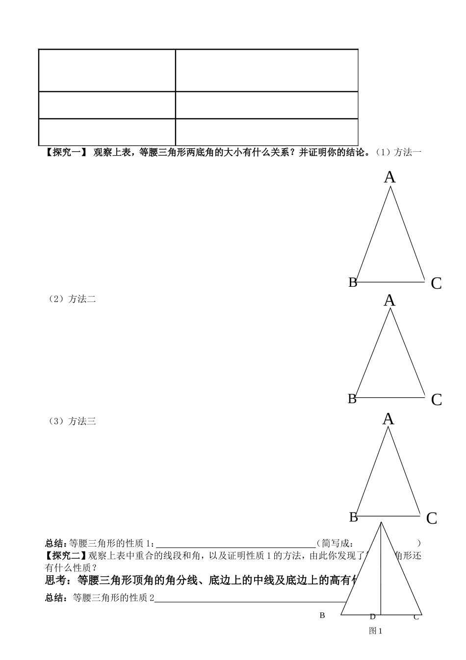 等腰三角形性质---教学设计_第3页