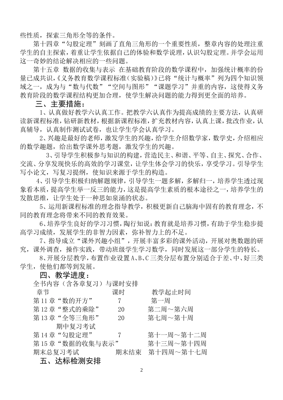 华东师大版八年级数学上册教学计划111-(1)_第2页