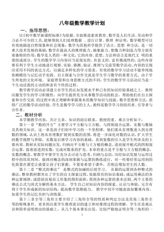 华东师大版八年级数学上册教学计划111-(1)