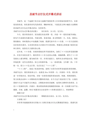 圣诞节点灯仪式开幕式讲话 