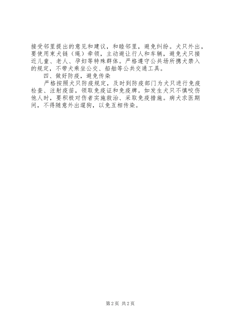 社区文明养犬的倡议书_第2页
