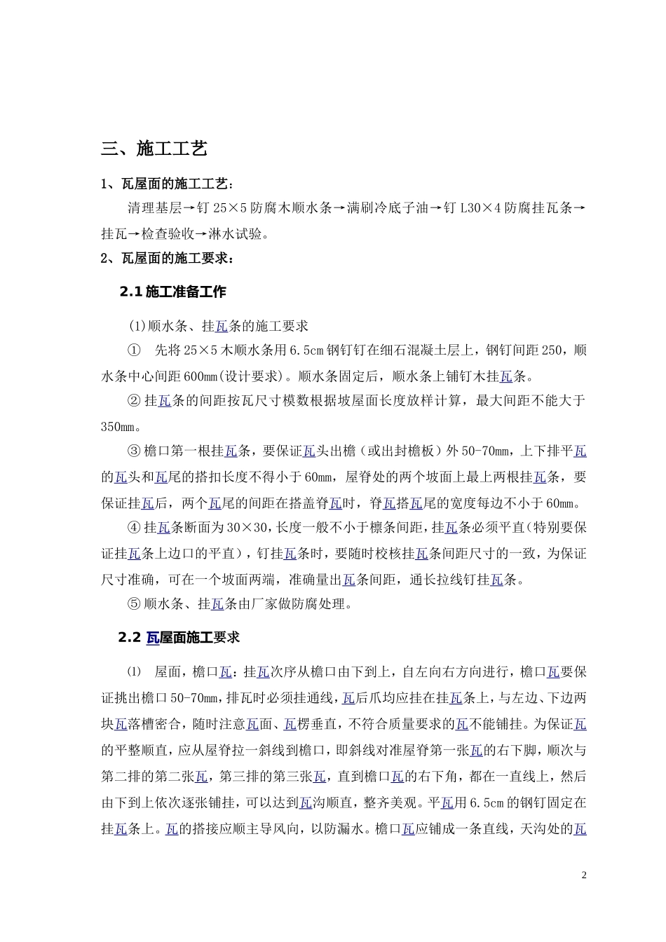 瓦屋面专项施工方案_第2页