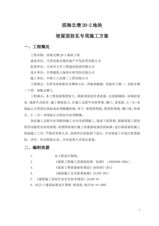 瓦屋面专项施工方案