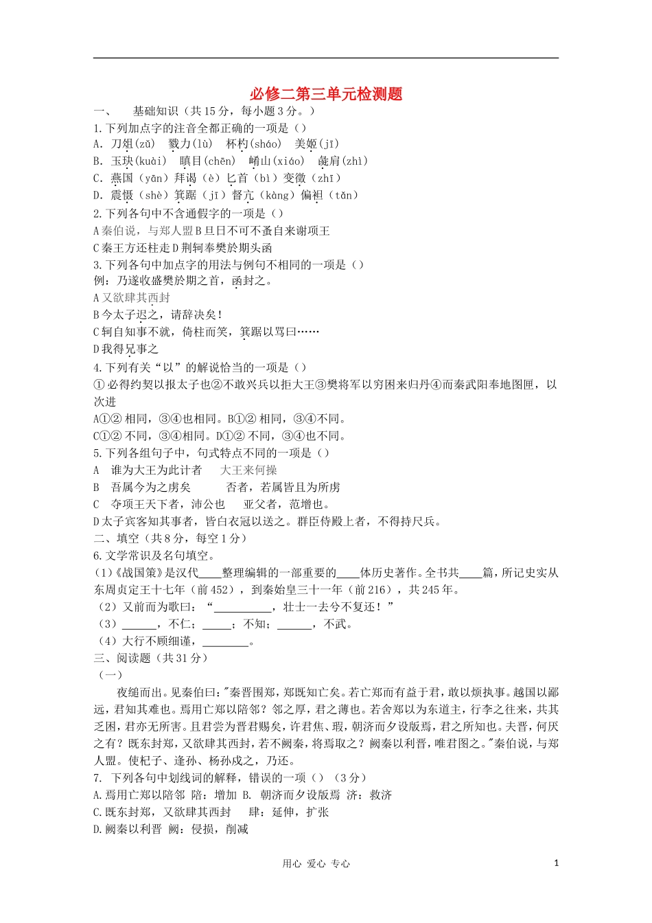 山东省2012届高三语文-第3单元检测题-新人教版必修2_第1页