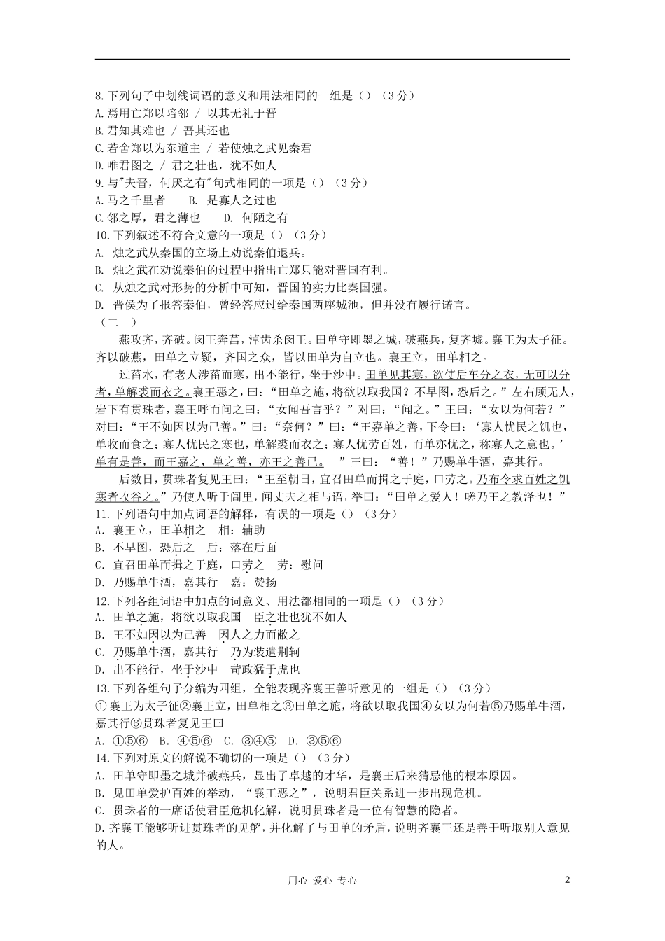 山东省2012届高三语文-第3单元检测题-新人教版必修2_第2页
