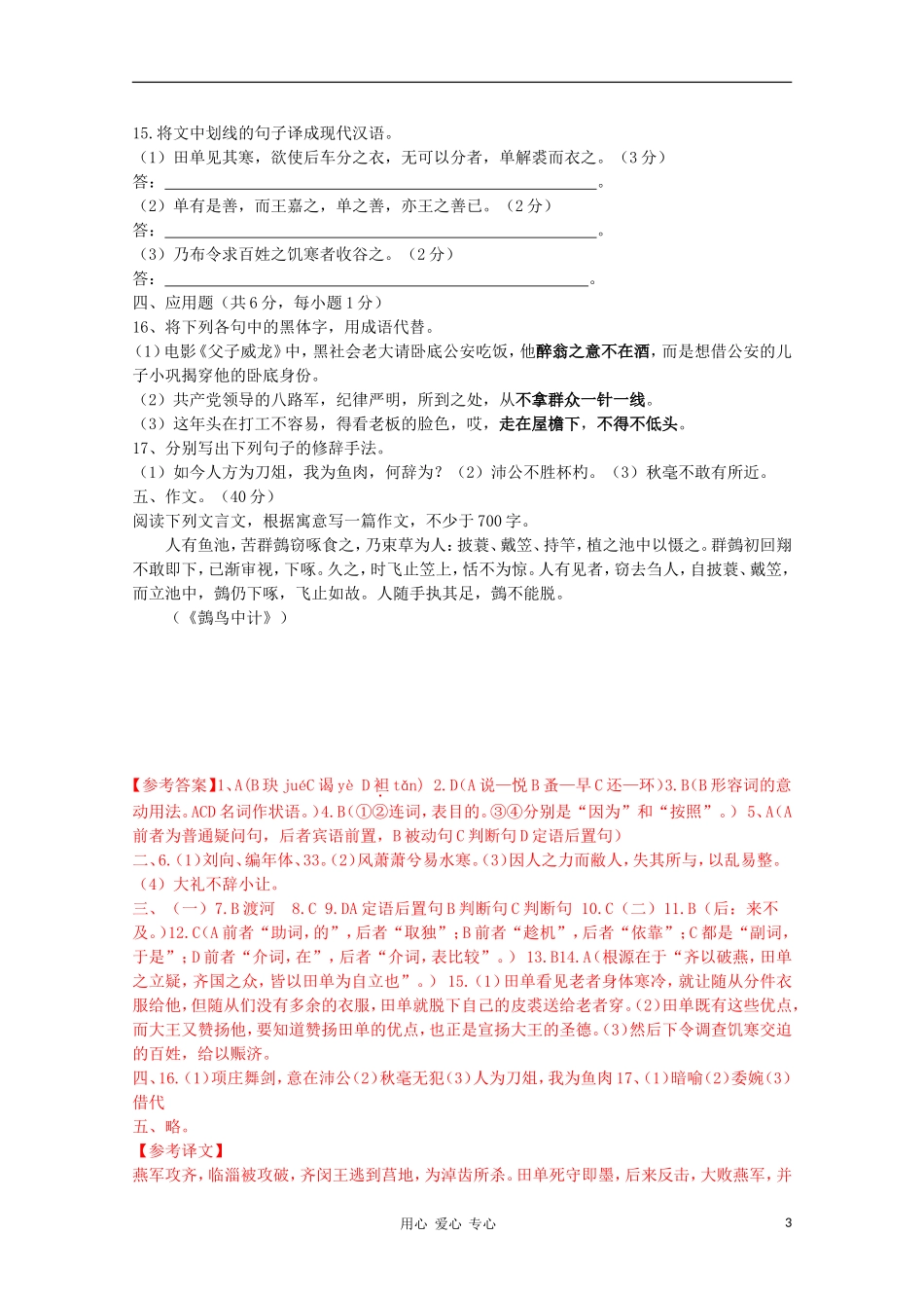 山东省2012届高三语文-第3单元检测题-新人教版必修2_第3页