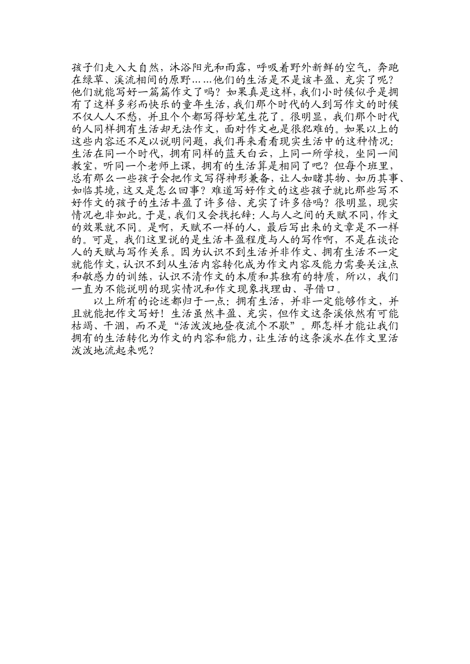 作文-活泼不起来的这条溪_第2页