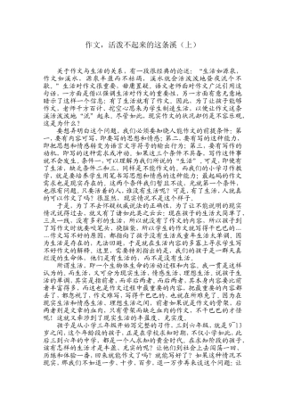 作文-活泼不起来的这条溪