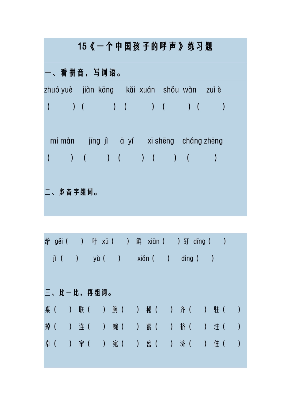 15-一个中国孩子的呼声_第1页