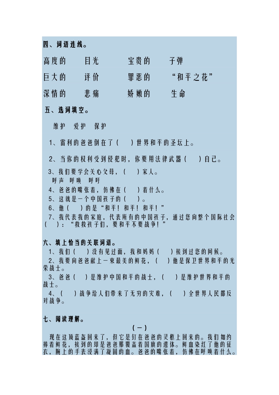15-一个中国孩子的呼声_第2页