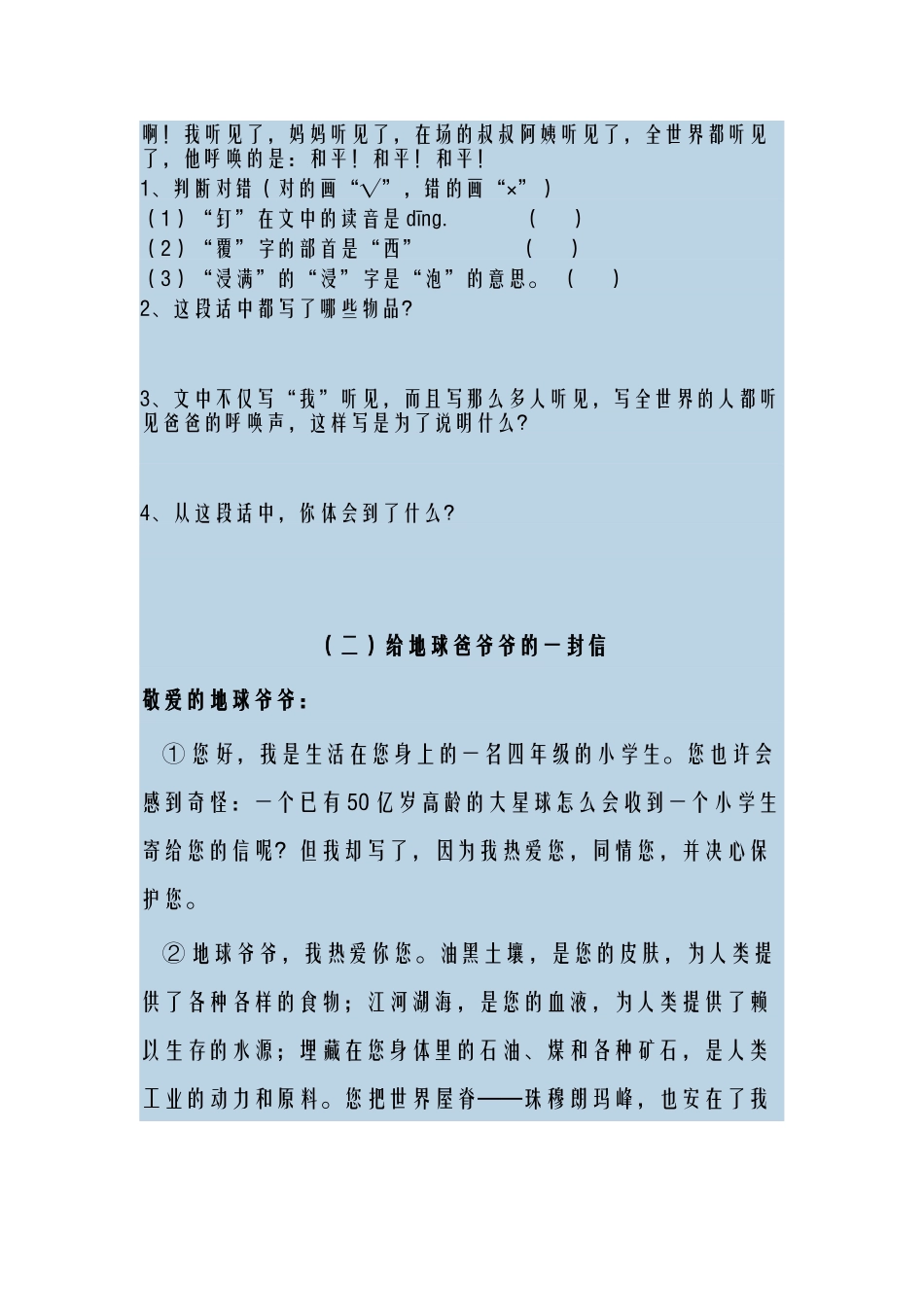 15-一个中国孩子的呼声_第3页