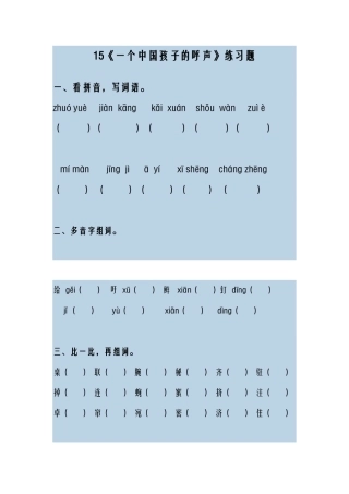 15-一个中国孩子的呼声